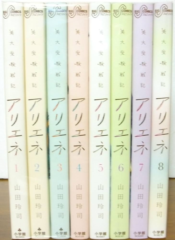 美大受験戦記アリエネ コミック 1-8巻セット (ビッグコミックス) 9jupf8b Amazon.co.jp: 美大受験戦記アリエネ コミック 1-8巻セット